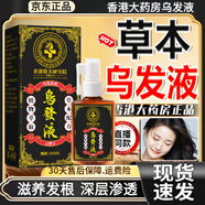 香港大藥房復方烏發(fā)液香港陳廠(chǎng)長(cháng)烏發(fā)液黑白發(fā)何首烏純植物精華液養發(fā)黑發(fā) 3盒【改善裝】