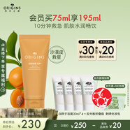 悅木之源（Origins）暢飲補(bǔ)水保濕面膜75ml涂抹滋潤(rùn)保濕提亮禮盒護(hù)膚生日禮物送女友