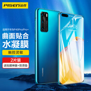品勝 適用于華為P40Pro/Pro+通用高清水凝膜 軟膜包邊曲面覆蓋高清水凝膜 曲面屏保兩片裝
