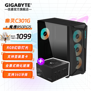 技嘉（GIGABYTE） C301G幽靈二代 鋼化玻璃側透 中塔機箱臺式電腦電源機箱套支持顯卡豎裝 【電源套裝】C301G+UD850PG5