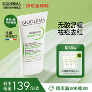貝德瑪（BIODERMA） 凈妍補骨脂酚舒敏精華乳30ml源頭控油溫和面部除痘 中秋禮物男