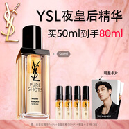 圣羅蘭（YSL）夜皇后精華液50ml修護保濕護膚品套裝禮盒生日禮物送女友