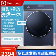 伊萊克斯（Electrolux）滾筒洗衣機(jī)DD直驅(qū)洗烘干一體機(jī)蒸汽烘除菌10kg/EWW14105WB 洗衣機(jī)