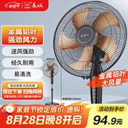 長城（CHANGCHENG）電風(fēng)扇落地扇鋁葉大風(fēng)量電扇家用商用辦公室學(xué)生寢室立式風(fēng)扇省電節(jié)能搖頭交流定頻電扇FS·35II