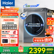 海爾（Haier）【行業(yè)TOP】云溪4.0 滾筒洗衣機 全自動大容量 家用直驅(qū)精華洗一級能效家電國家補貼20%洗衣機 10Kg灰色376丨直驅(qū)精華洗雙智投光等離子