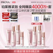 珀萊雅（PROYA）緊致肌密3.0【全新升級】 抗皺緊致護膚品套裝 生日禮物女