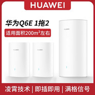 華為（HUAWEI）華為Q6E凌霄子母路由器家用全屋wifi別墅光纖家用企業(yè)雙頻mesh高速電力貓版網(wǎng)線(xiàn)wifi5 華為Q6E一拖二【1母+2子】