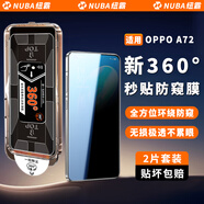 紐霸【新360°防窺膜】OPPO手機防窺鋼化膜防偷看手機膜無塵倉秒貼抗指紋全屏覆蓋保護膜 OPPO A72 【定位秒貼丨360°防窺膜】2片裝