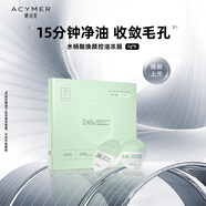 妍詩(shī)美（acymer）AC91水楊酸煥顏控油凍膜涂抹式面膜調衡水油伊的家 5g*8顆