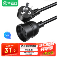畢亞茲 5米10A 5孔延長(cháng)線(xiàn) 三芯插頭電源插座延長(cháng)線(xiàn) 插排5M 電動(dòng)車(chē)拖線(xiàn)板取暖器接線(xiàn)板 DY30