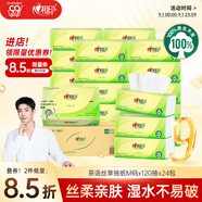 心相印抽紙【肖戰同款】茶語(yǔ)絲享3層150抽*24包加大M碼 紙巾 衛生紙整箱
