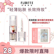 花洛莉亞（FLORTTE）凝光細閃液體珠光眼影臥蠶高光送女友03#冰激凌化了