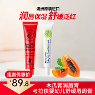 KoalaMan萬(wàn)能番木瓜膏潤唇保濕嬰兒唇周膏舒緩隔離寶寶口水膏組合澳洲進(jìn)口