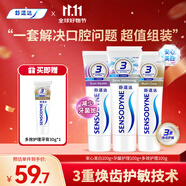 舒適達美白抗敏防蛀護齦牙膏330g含氟新舊包裝隨機發(fā) 京東自營