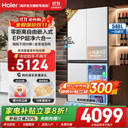海爾（Haier）冰箱540升超薄零嵌入式四開(kāi)門雙開(kāi)門十字對(duì)開(kāi)門白色家用電冰箱大容量一級(jí)能效雙變頻底部散熱 540升零嵌入+EPP超凈+阻氧干濕分儲(chǔ)+變溫區(qū)