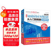 中文版Autodesk Revit Architecture 2020從入門到精通bim教材教程revit教程書籍revit2020視頻教程教材實(shí)戰(zhàn)案例+視頻講解cad教材自學(xué)版