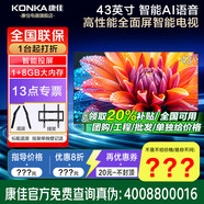 康佳補貼20%/全國用/旗艦店+禮包 43/40/32英寸電視Ai智能語(yǔ)音2.0全面屏環(huán)保節能電視機電視家電平板 43英寸 1+8G內存安卓 Y43F 咨詢(xún)立減XXX，咨詢(xún)包滿(mǎn)意價(jià)格