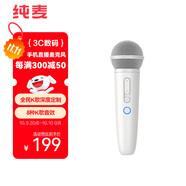 純麥無(wú)線(xiàn)麥克風(fēng)手機全民K歌話(huà)筒直播聲卡錄音設備家庭用ktv小甜筒白色