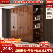 雅華香舍 衣柜 胡桃木實(shí)木衣柜現(xiàn)代新中式對(duì)開門臥室大小戶型衣櫥 四門衣柜+邊柜+頂柜