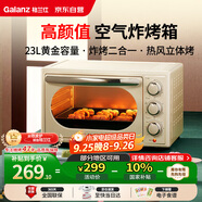 格蘭仕（Galanz）空氣炸烤箱家用烤箱電烤箱一體機(jī)23L精準(zhǔn)控溫/可視化/循環(huán)熱風(fēng)免翻面JR30