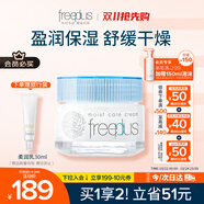 芙麗芳絲（Freeplus）面霜水潤(rùn)保濕男女士40g