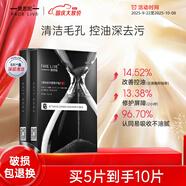斐思妮綠膜冰膜黑膜紅膜燈泡膜膠原蛋白透明質(zhì)酸修護舒緩控油山茶花面膜 黑膜清潔控油（5片）