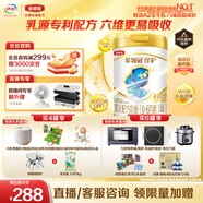 伊利金領(lǐng)冠珍護(hù)【三代OPO好吸收】嬰兒A2奶粉1段(0-6個月)900g