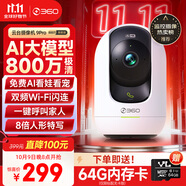 360攝像頭9pro 旗艦版 800萬(wàn)云臺家用攝像頭家用監控手機遠程監控器360度夜視全景嬰兒寵物看護