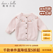 戴維貝拉（DAVE＆BELLA）春秋款洋氣繡花女童針織衫開衫兒童寶寶毛衣線衣嬰幼兒線衫秋冬 粉色 66cm（12M(建議身高59-66cm)）