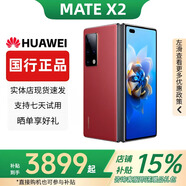 華為（HUAWEI）Mate X3典藏版X2折疊屏手機鴻蒙Ai智能高端商務(wù)旗艦 瑞紅素皮【Mate X2】 12GB+512G典藏版 贈運費險|詳情咨詢(xún)客服