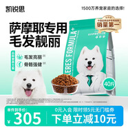 凱銳思 薩摩耶狗糧 幼犬成犬專用薩摩犬糧專用糧配方糧 【平價首選】4斤*10袋（共40斤）