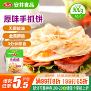 安井 手抓餅 原味 900g 10片 早餐卷餅煎餅 速食早餐面點(diǎn)半成品