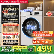 康佳10KG滾筒洗烘一體 全自動家用洗衣機 大筒徑DD直驅(qū) 國家補貼20% 以舊換新送裝一體KHY100-J1216D