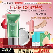 婷美bb霜遮瑕不脫妝防水防汗持久保濕女品牌旗艦店官方正品粉底液 經(jīng)典款1號(hào)色+定妝蜜粉【套裝】