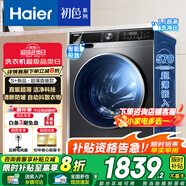 海爾（Haier）超薄直驅滾筒洗衣機全自動(dòng) BD59S單洗 10公斤大容量智能投放 家電補貼 以舊換新 【59S單洗】直驅電機+570mm超薄+智投智慧洗