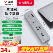 公牛（BULL）插座基礎(chǔ)款總控開關(guān)拖線板 多孔長線多功能電插板 帶兒童保護門/新國標(biāo)/排插/接線板灰色Z世代系列 三插位總控3米-Z1121J隕石灰