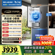 美菱（MeiLing）AI冰箱503升十字四開門超薄嵌入式電冰箱雙系統(tǒng)底部散熱一級(jí)能效除菌無霜BCD-503WSPU9CZX國家補(bǔ)貼