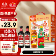 海天 禮盒系列 生抽醬油500ml*2+蠔油+料酒 錦鯉派【一級(jí)醬油】