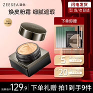 ZEESEA滋色奢潤精華粉底霜粉底液bb氣墊遮瑕提亮持妝 自然色02 生日禮物