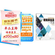 建筑安全員一本通（修訂版）