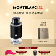 萬寶龍（MONTBLANC）探索者探尋旅者濃香水30ml生日禮物節(jié)日禮物送男友 木質(zhì)皮革香調(diào)