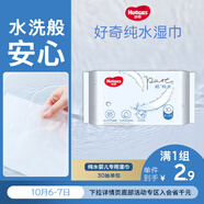好奇（Huggies）純水濕巾30抽超柔嬰兒新生兒嬰童手口可用濕巾去油污消毒便攜旅行