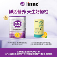 a2紫白金高營養(yǎng)奶粉3段*3罐+Inne因你小金條鈣鎂鋅1盒*30條香橙味