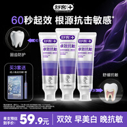 舒客卓效抗敏溶漬美白成人牙膏套裝120g*3支（茉莉味）肖戰推薦