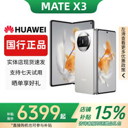 華為（HUAWEI）Mate X3典藏版X2折疊屏手機鴻蒙Ai智能高端商務(wù)旗艦 羽砂白【Mate X3】 12GB+256GB 贈運費險|詳情咨詢(xún)客服