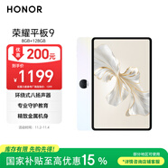 榮耀平板9標準版 【國家補貼】12.1英寸平板電腦 8+128GB 2.5K護眼全面屏 專業(yè)教育守護 沐光白