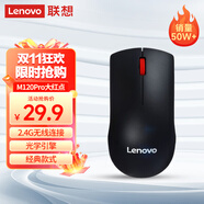 聯(lián)想（Lenovo）鼠標(biāo) 無線鼠標(biāo) 辦公鼠標(biāo) 聯(lián)想大紅點(diǎn)M120Pro無線鼠標(biāo)  臺式機(jī)鼠標(biāo) 筆記本鼠標(biāo)
