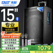 先科大功率戶外音響超大音量拉桿音箱室外活動廣場舞專用帶話筒ST-1509X