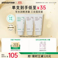 悅詩風(fēng)吟火山洗面奶150g*2+綠茶洗面奶150g氨基酸控油清潔男士女士