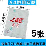 華為（HUAWEI）手機透明軟膜大張智能鎖裁剪通用電動車儀表屏幕貼膜充電寶老年機 大張5張：A4透明軟膜+送工具2180710 華為_Mate_40_RS_保時捷設(shè)計